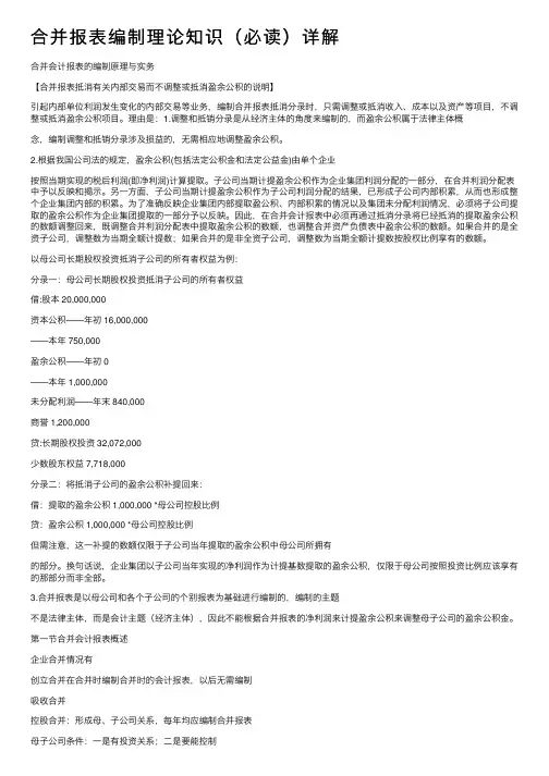 合并报表编制理论知识（必读）详解