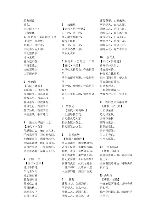 六年级上经典诵读