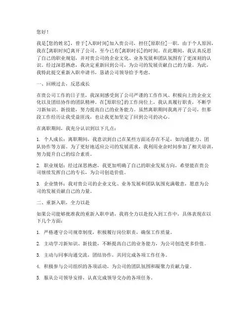 公司要求重新入职申请书