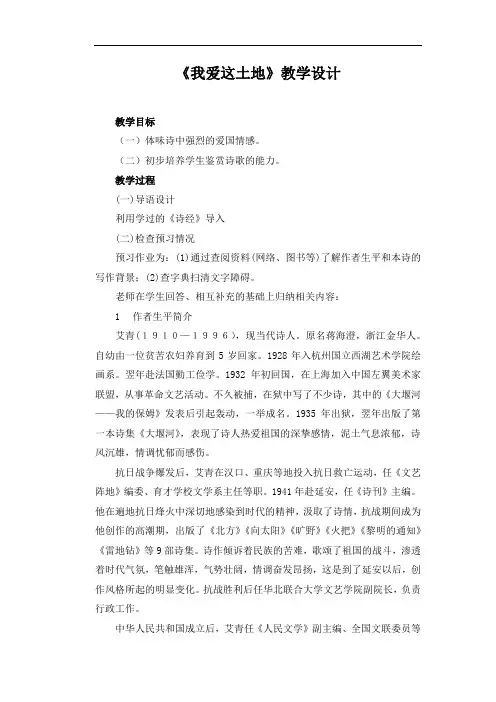 初中语文_我爱这土地—课堂实录教学设计学情分析教材分析课后反思