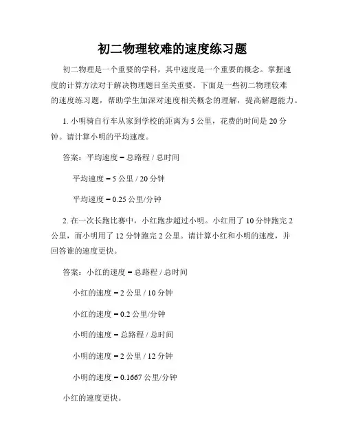 初二物理较难的速度练习题