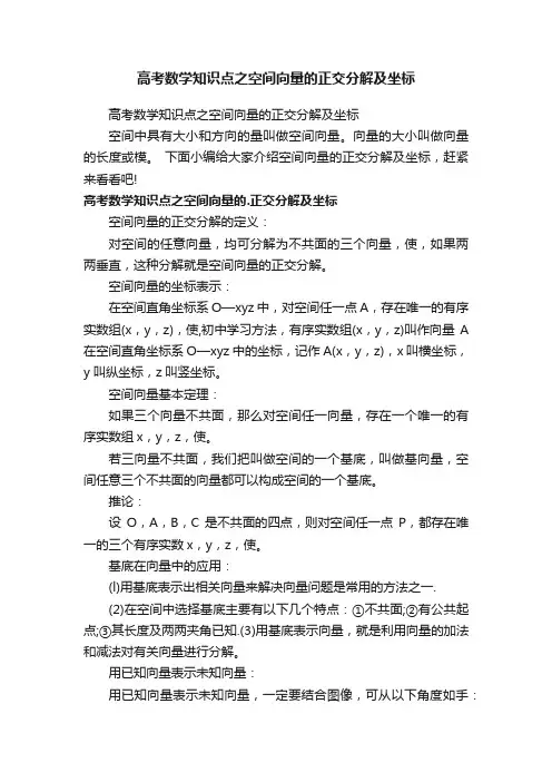 高考数学知识点之空间向量的正交分解及坐标