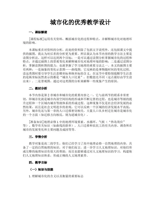 城市化的优秀教学设计