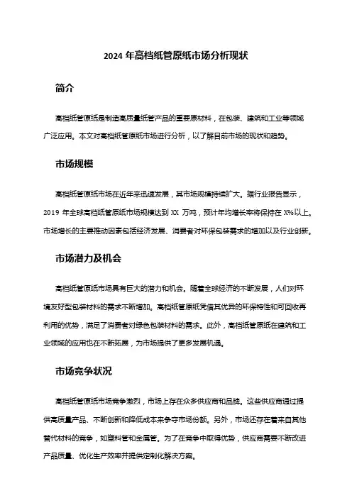 2024年高档纸管原纸市场分析现状