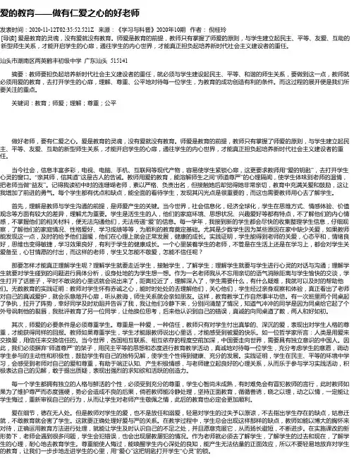 爱的教育——做有仁爱之心的好老师
