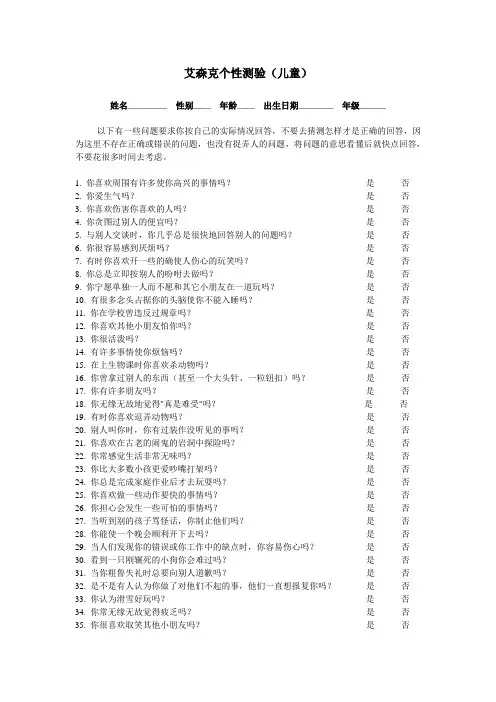 艾森克个性测验EPQ(7-15岁 儿童卷)