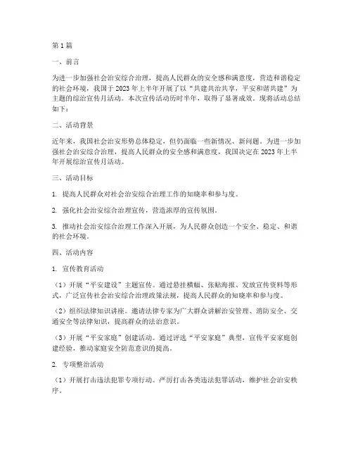 综治宣传月半年活动总结(3篇)