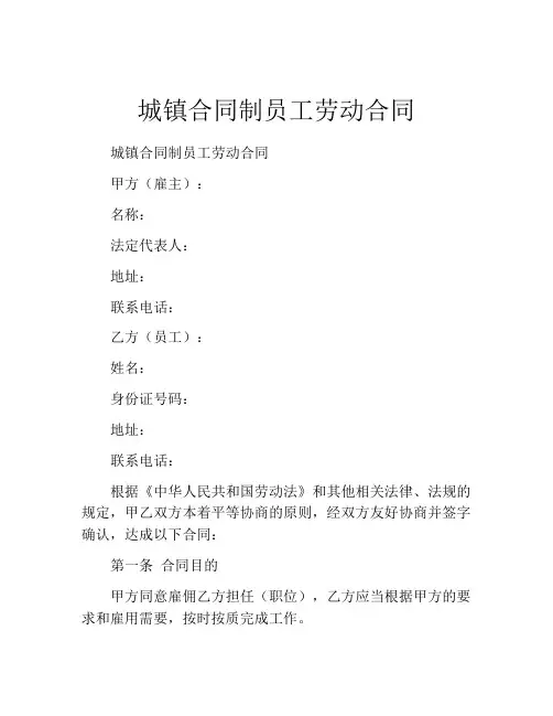 城镇合同制员工劳动合同 (6)