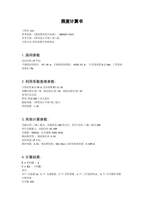 照度计算书
