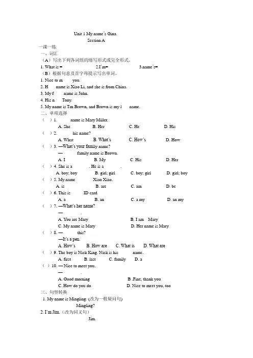 人教版七年级上英语unit1-4课课练