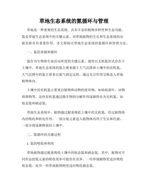 草地生态系统的氮循环与管理
