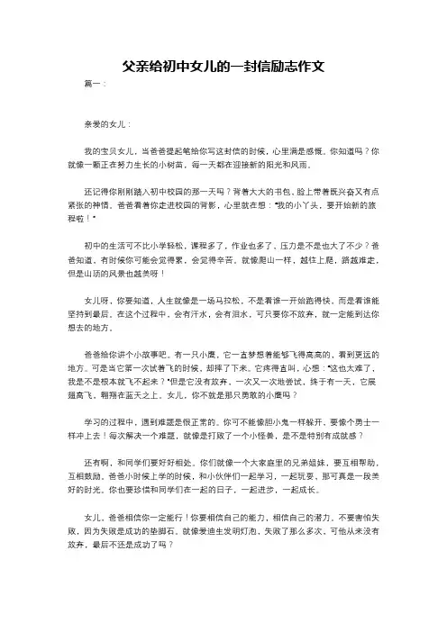 父亲给初中女儿的一封信励志作文