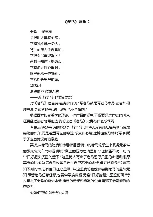 《老马》赏析2