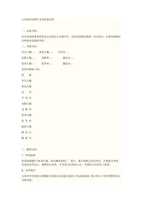 试卷分析模板
