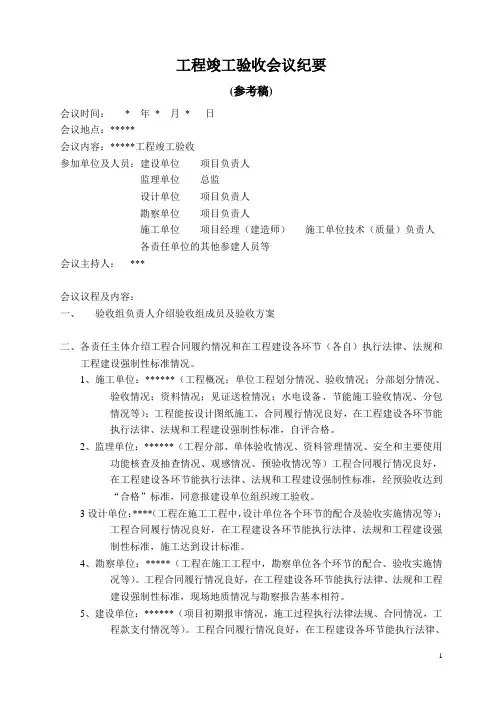 建设工程竣工会议纪要