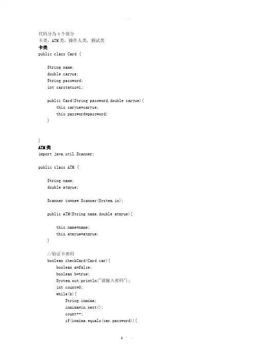 java银行ATM取款简要代码