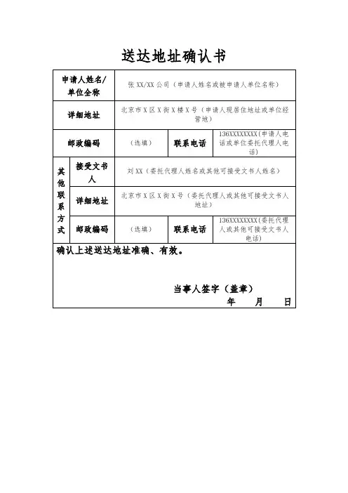 送达地址确认书(样本)