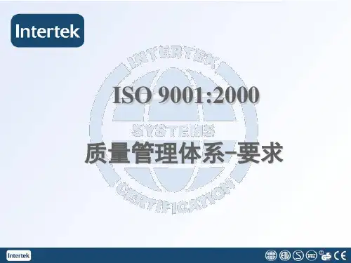ISO 9001：2000质量管理体系-要求