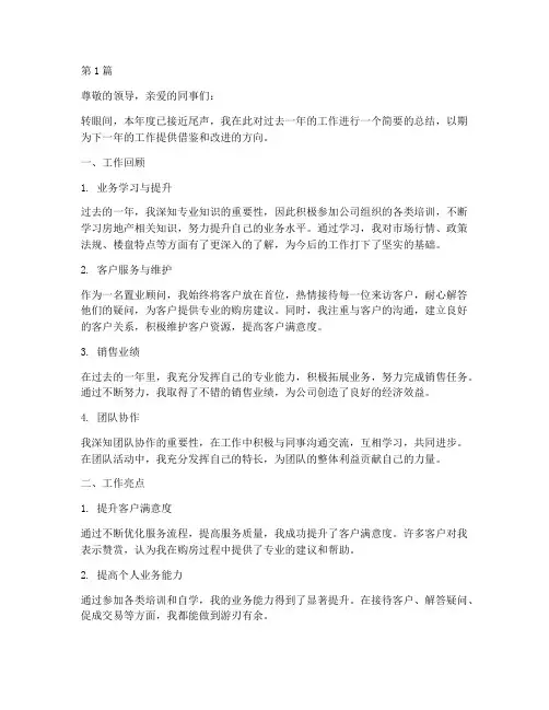 置业顾问本年度总结(3篇)