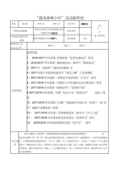 “最美南粤少年”活动推荐表