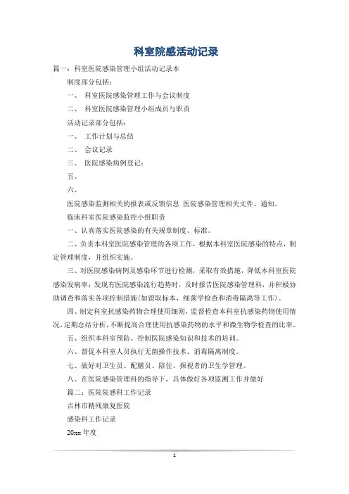 科室院感活动记录