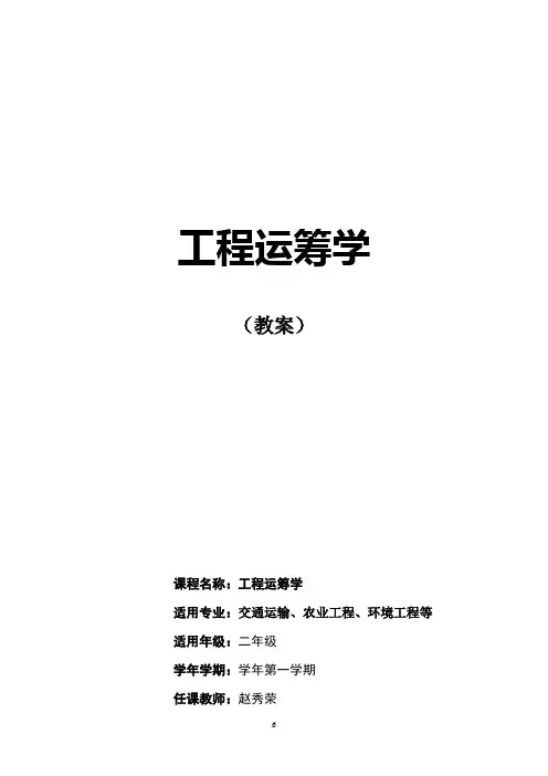 第二章节 线性规划跟单纯形法