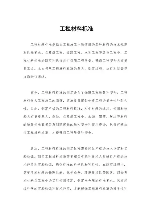 工程材料标准