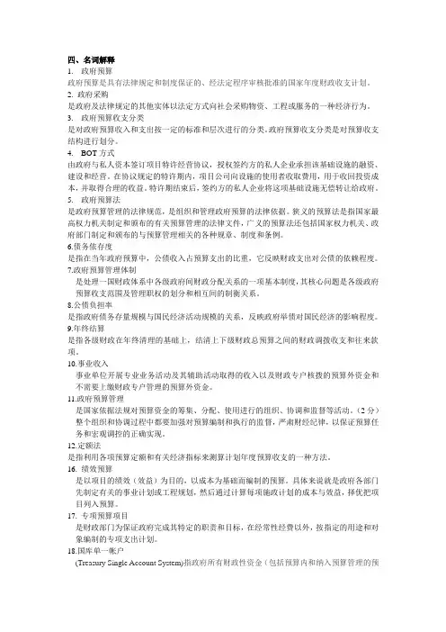 政府预算练习题及答案