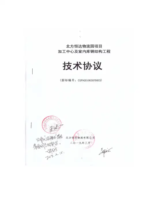北方恒达物流园项目