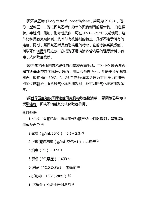 ptfe是什么材料