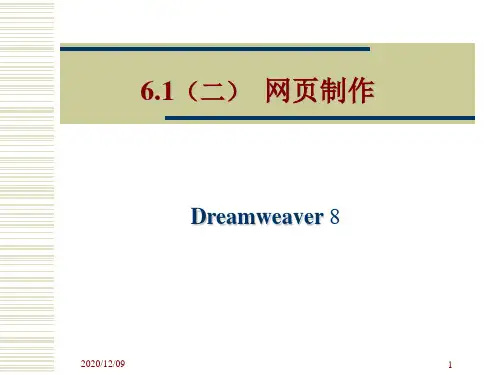 网页制作PPT教学课件