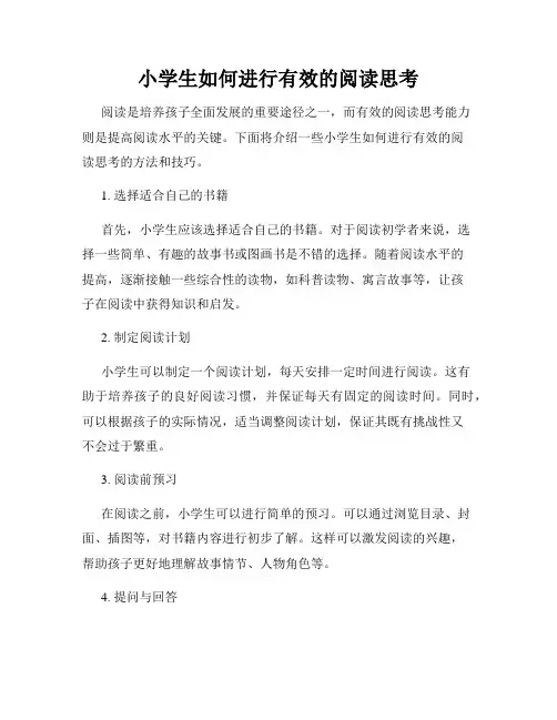 小学生如何进行有效的阅读思考