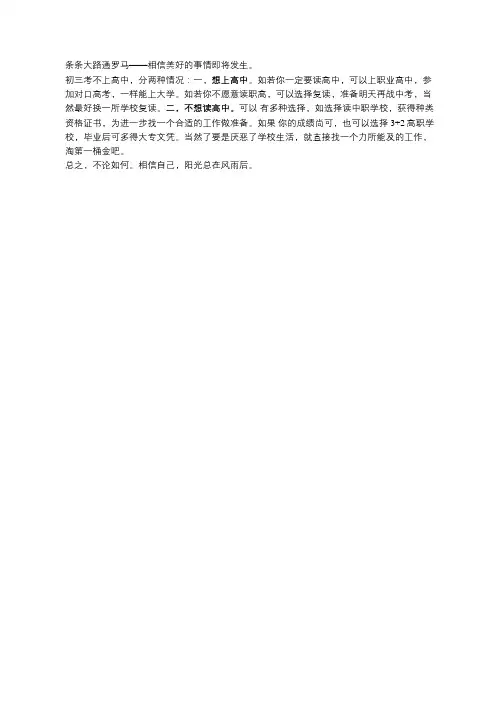 初三考不上高中怎么办