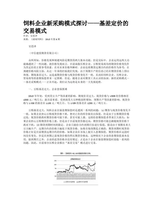 饲料企业新采购模式探讨——基差定价的交易模式