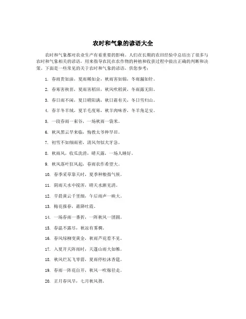 农时和气象的谚语大全