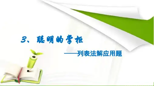 列表法解应用题