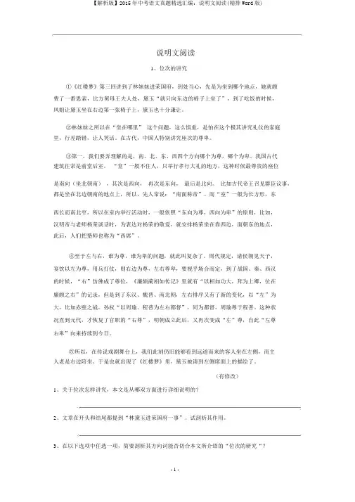 【解析版】2015年中考语文真题精选汇编：说明文阅读(精排Word版)