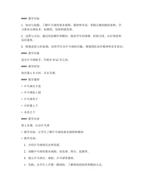 新手乒乓球教学教案模板