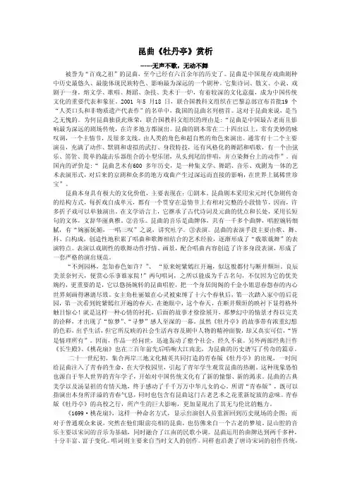 昆曲赏析——精选推荐