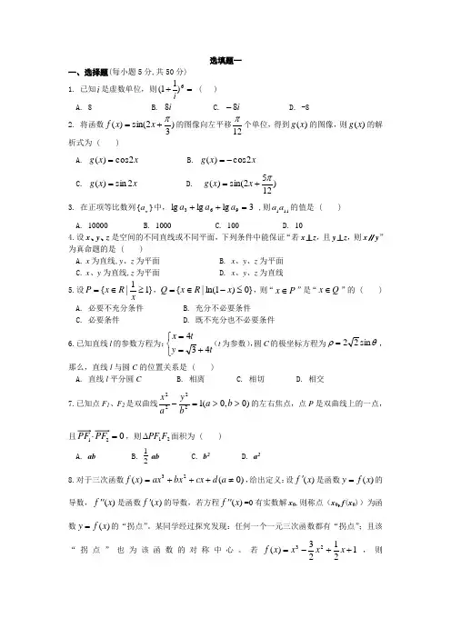 高中数学选填题一