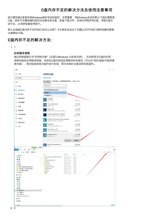 C盘内存不足的解决方法及使用注意事项