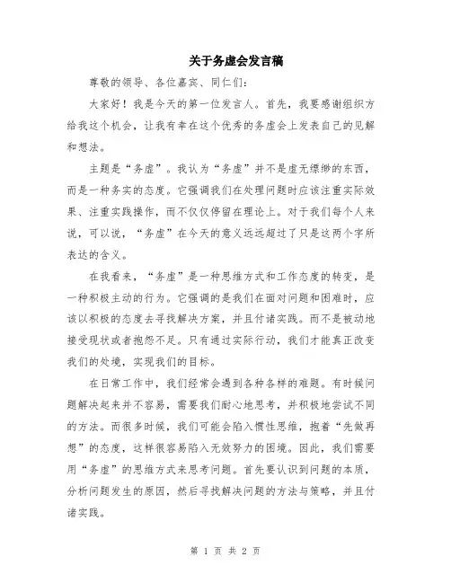 关于务虚会发言稿
