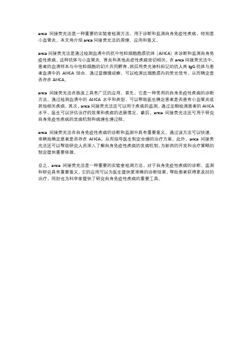 anca间接荧光法
