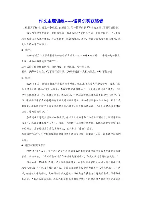高考语文复习：作文主题训练诺贝尔奖获奖者+