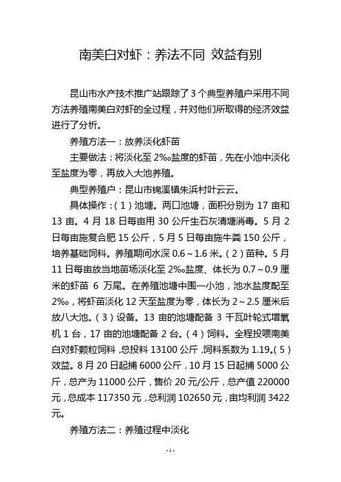 南美白对虾：养法不同 效益有别