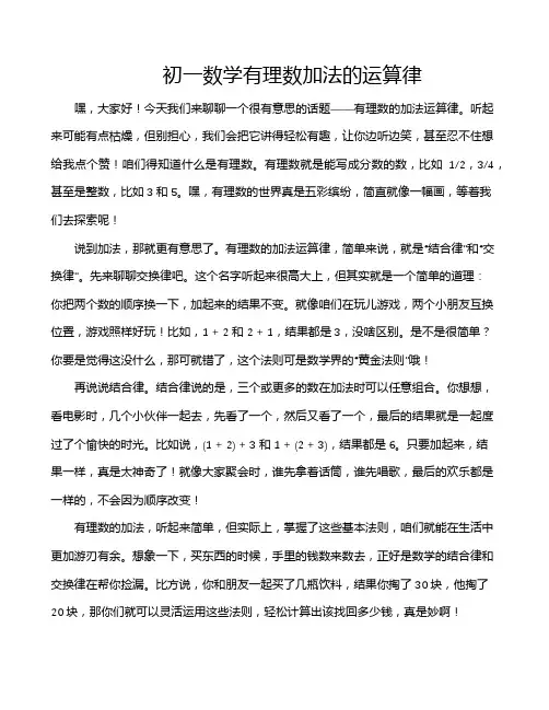 初一数学有理数加法的运算律
