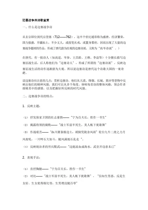 边塞战争类诗歌鉴赏(可编辑修改word版)