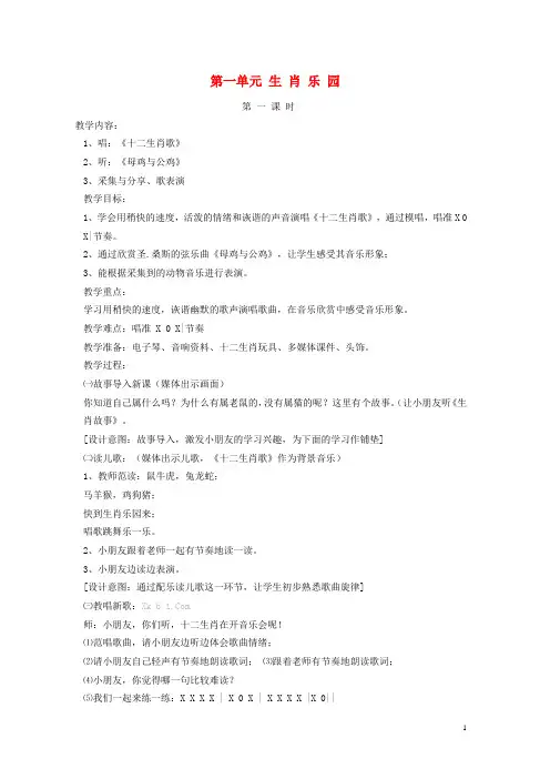 二年级音乐上册 全册教案1 苏少版