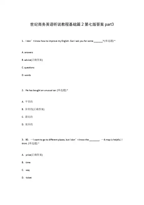 世纪商务英语听说教程基础篇2第七版答案part3