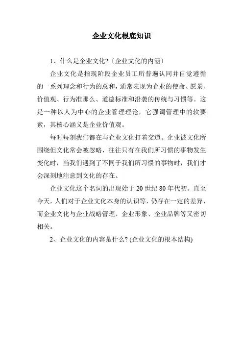 企业文化基础知识